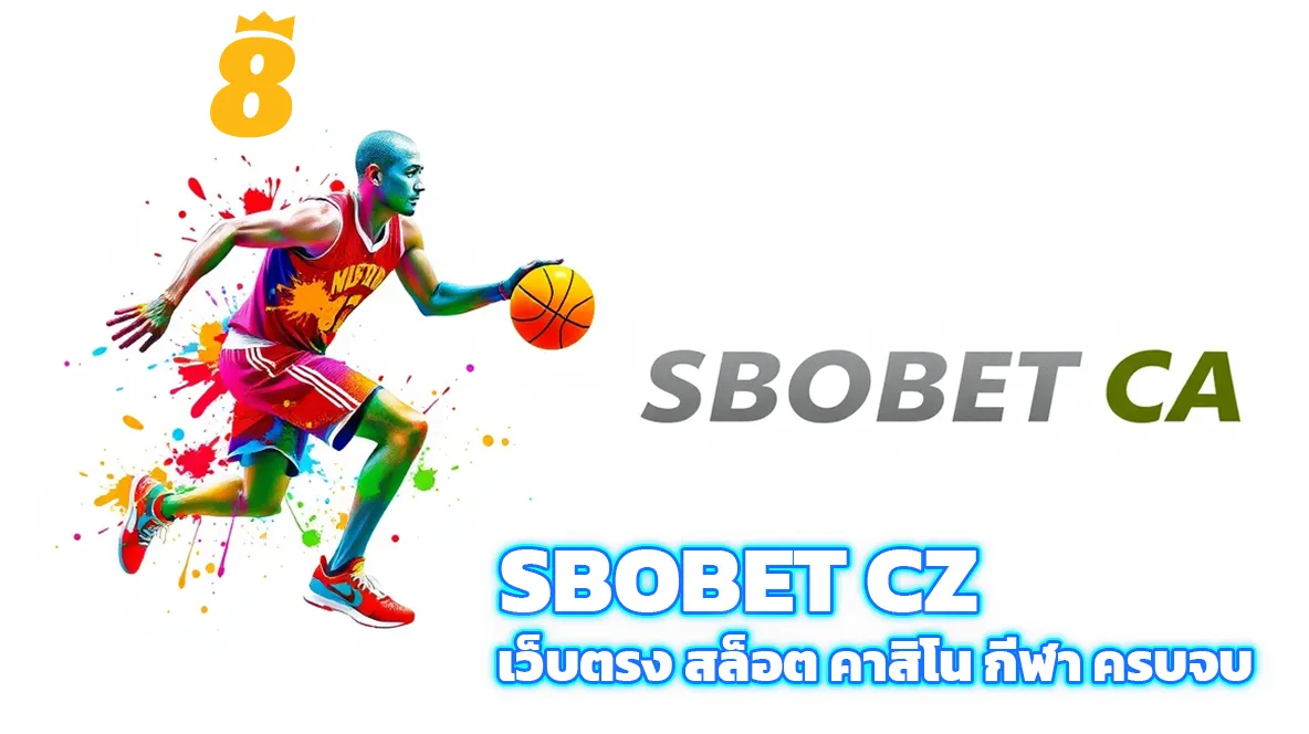SBOBET ทางเข้าแทงบอลออนไลน์ที่ดีที่สุดในปี 2025 5 SBOBET CA