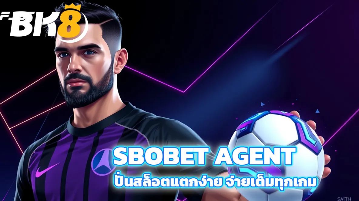 SBOBET ทางเข้าแทงบอลออนไลน์ที่ดีที่สุดในปี 2025 7 sbobet agent